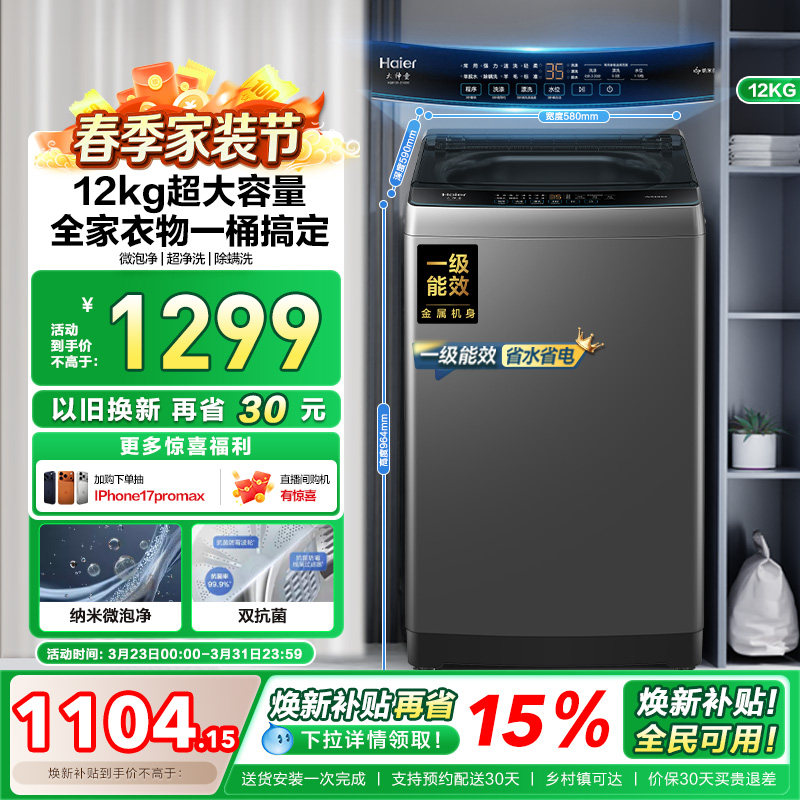 以旧换新海尔波轮洗衣机大容量家用全自动12kg租房除螨除菌10D0