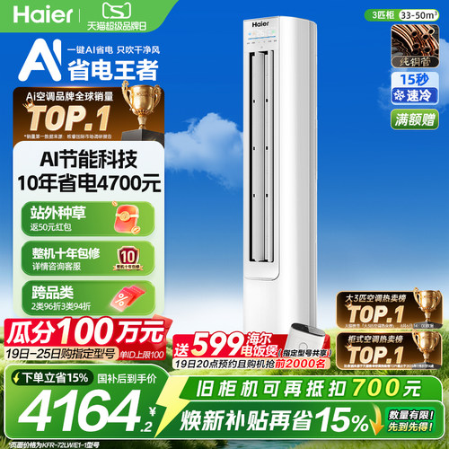 海尔净省电3匹空调一级柜机