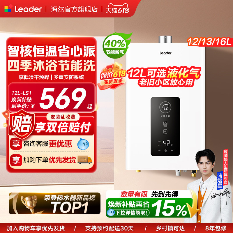 海尔出品统帅官方燃气热水器天然气煤气家用洗澡恒温焕新补贴LS1