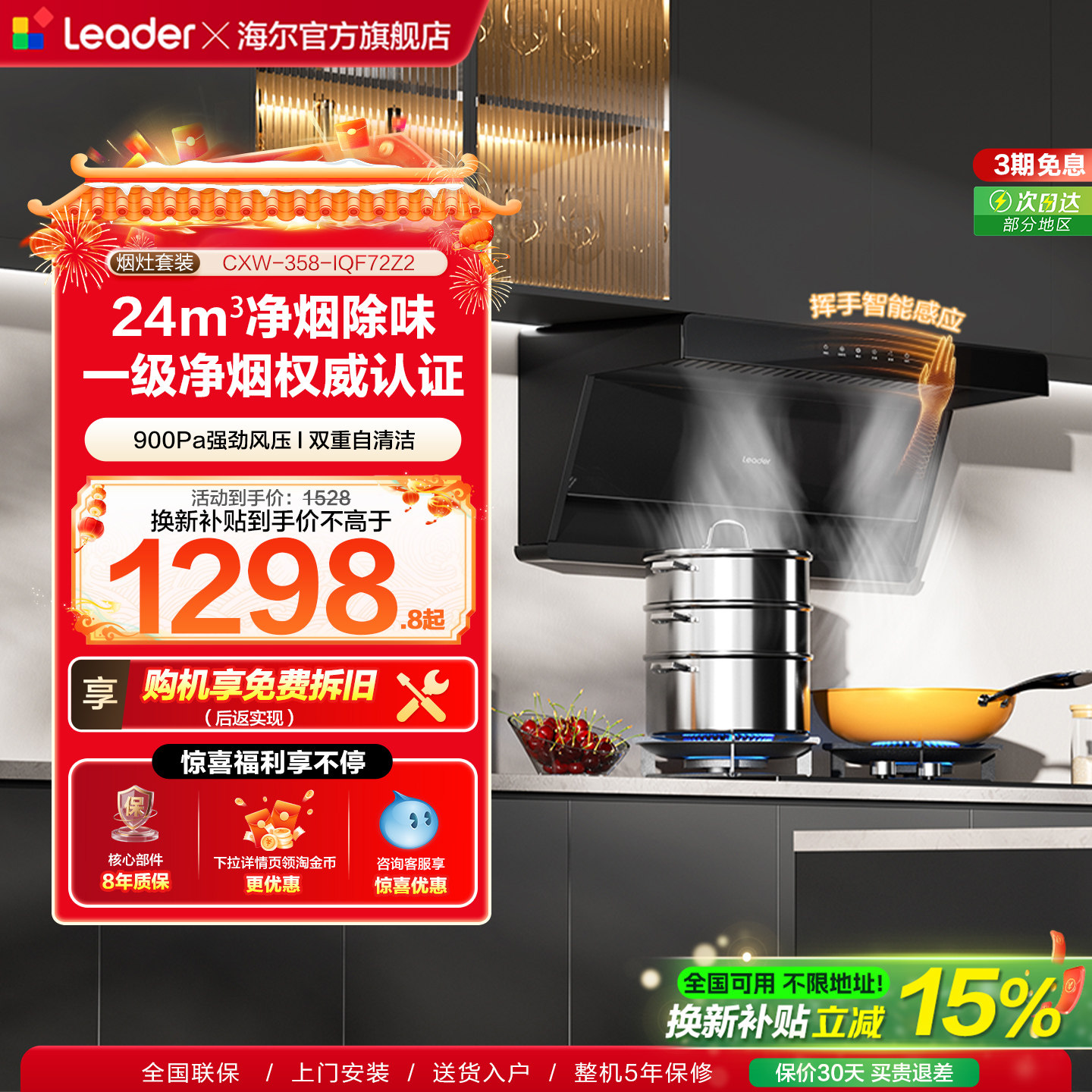 [爆款]海尔出品统帅净烟机F72顶侧双吸油烟机燃气灶一套烟灶套装