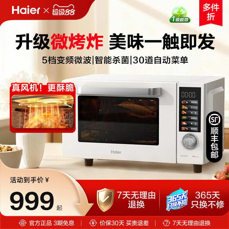 海尔微烤炸一体机微波炉三合一空气炸锅家用不锈钢多功能电蒸烤箱