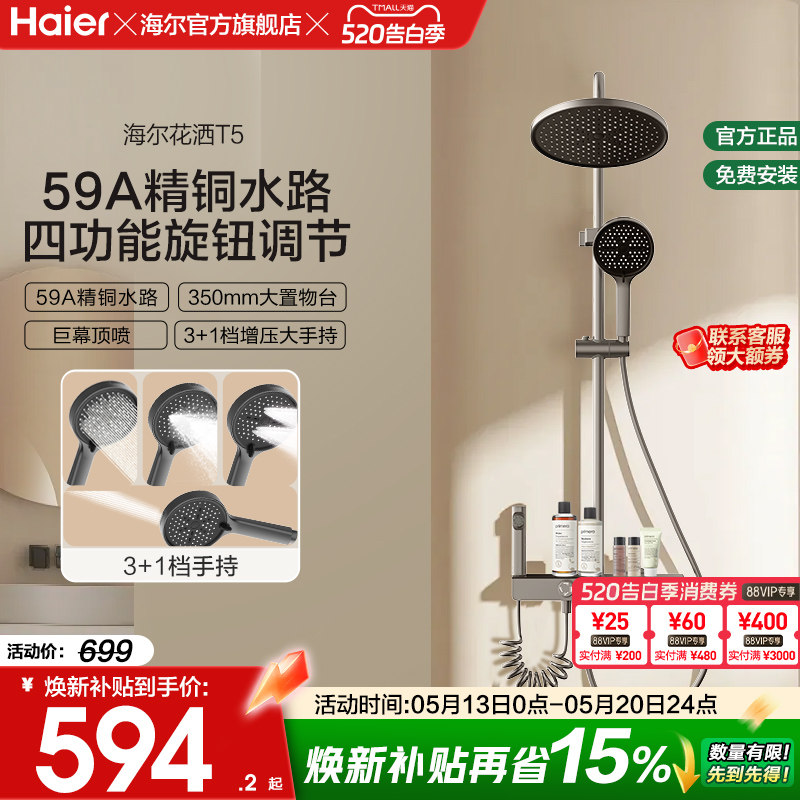Haier/海尔钢琴按键淋浴花洒套装数显卫生间明装家用置物星瀑花洒