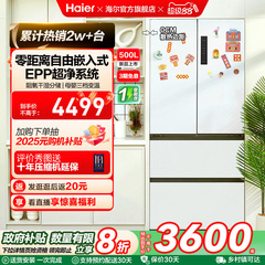 政府换新补贴海尔500L法式多门零嵌电冰箱超薄大容量一级能效家用