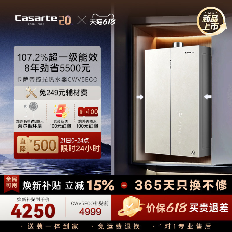 【新品】卡萨帝揽光燃气热水器CWV5Eco一级能效天然气家用恒温