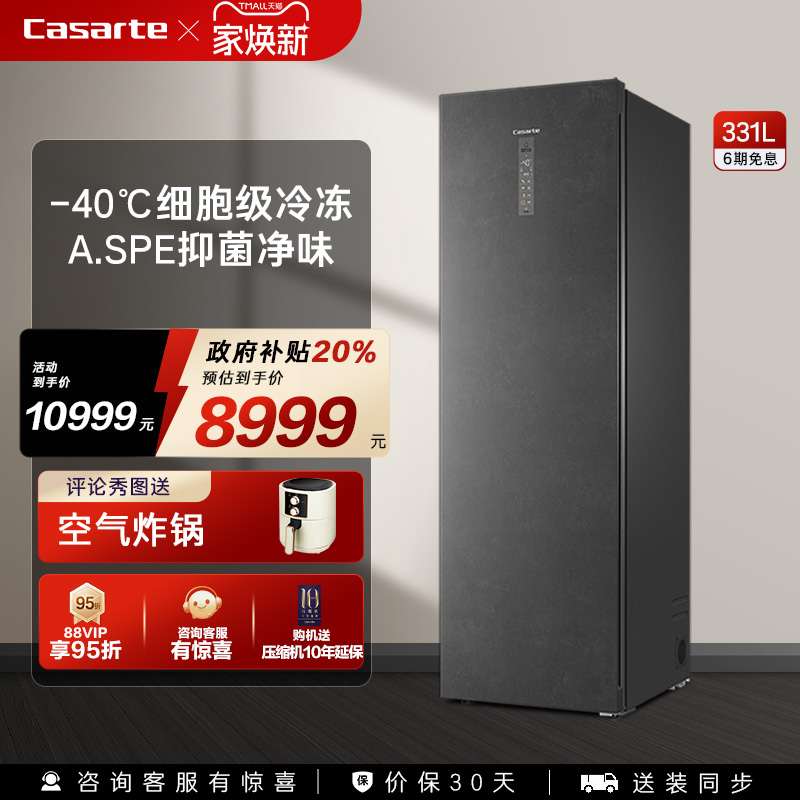 Casarte/卡萨帝331L风冷立式冰柜