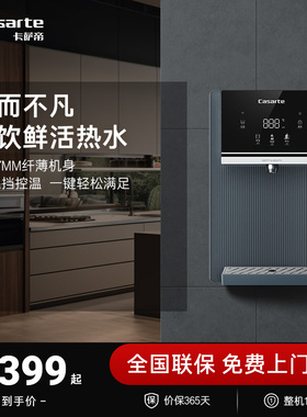 卡萨帝管线机加热一体机厨房壁挂净水器伴侣家用饮水机超薄G2WHU1