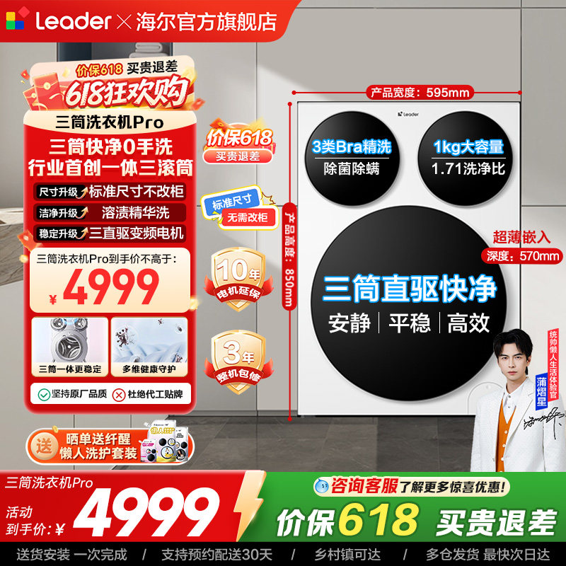 【独家首发】海尔出品统帅三筒懒人洗衣机滚筒家用全自动Pro版