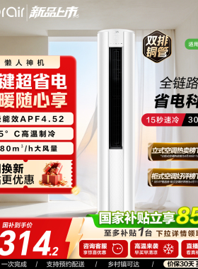【性价比爆款】海尔出品小超人空调3匹一级立式柜机客厅空调72LCC