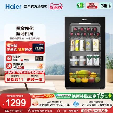 海尔92升冰吧家用客厅茶叶饮料柜办公室保鲜柜时尚冷藏小冰箱