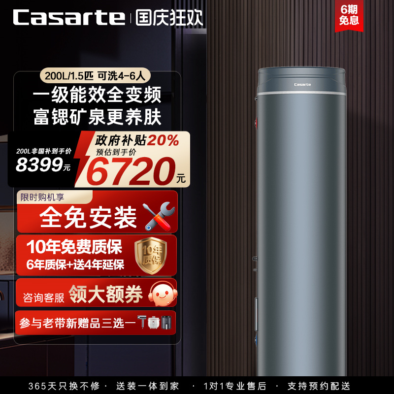 卡萨帝空气能热水器200L一级能效全变频1.5P空气源热泵矿泉浴BF7K