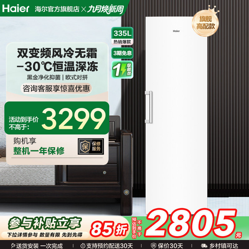 【新品】海尔335升立式无霜冰柜冷柜家用抽屉式冷冻冰箱