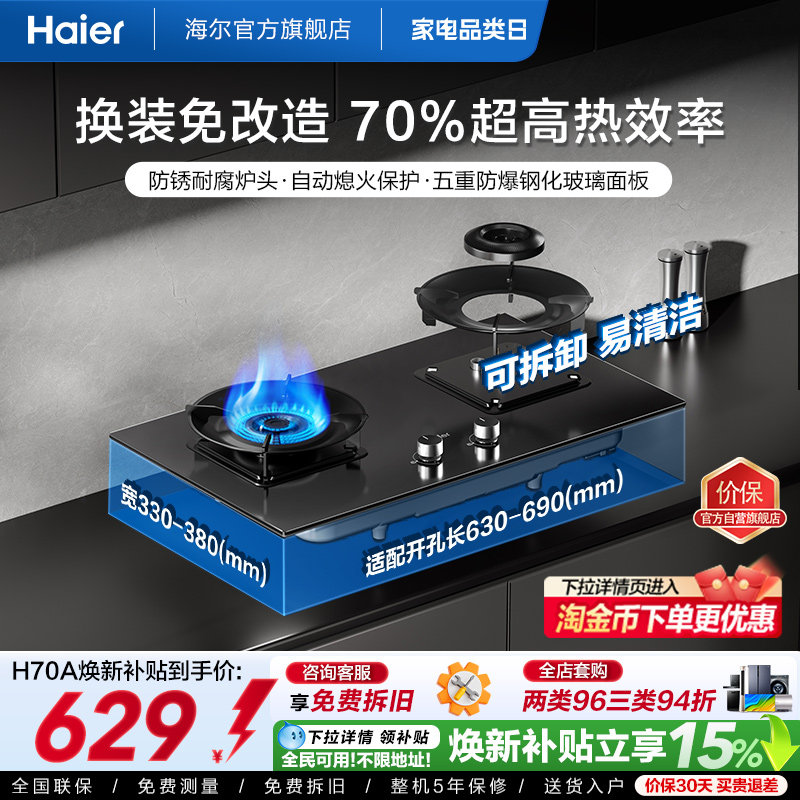 海尔新国标天然气液化气灶具70A图片