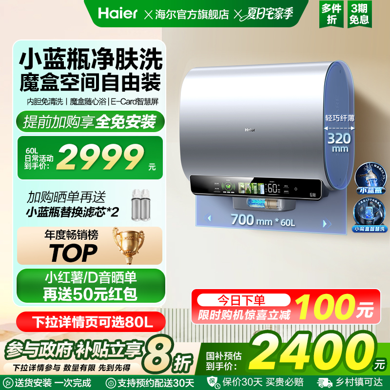[政府换新补贴]海尔电热水器家用卫生间魔盒镁棒免换双胆扁桶BK5
