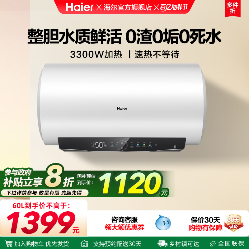 海尔电热水器速热一级能效节能家用储水式大水量终身免换镁棒HA3