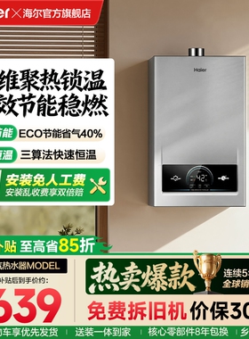 海尔燃气热水器家用天然气变频恒温12洗澡节能13L16升model旗舰店