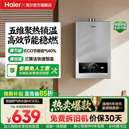 海尔燃气热水器家用天然气变频恒温12洗澡节能13L16升model旗舰店
