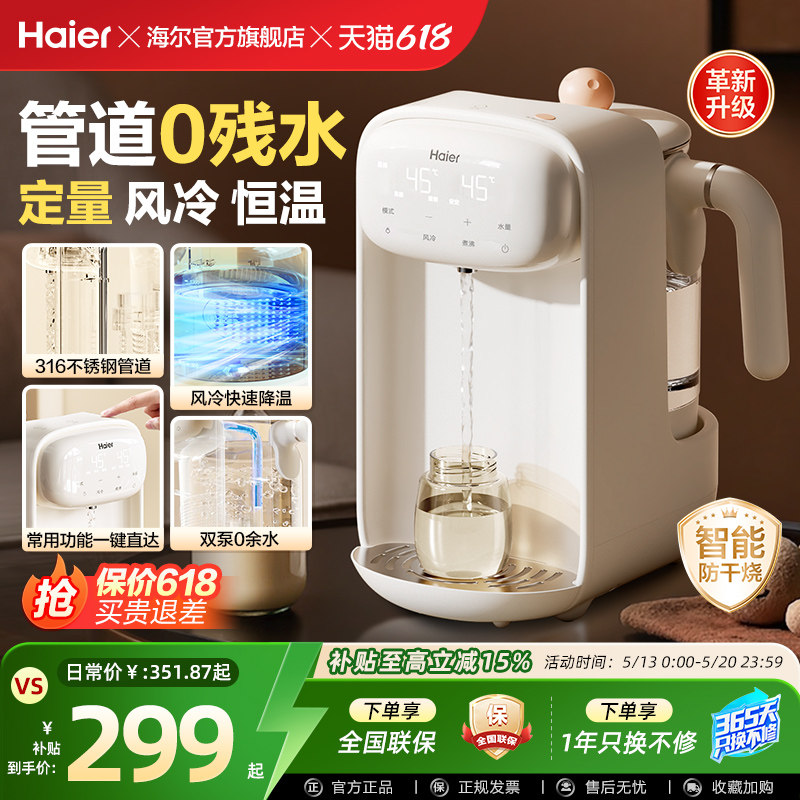 海尔恒温热水壶婴儿全家用玻璃智能定量出水冲泡奶机调奶器饮水机