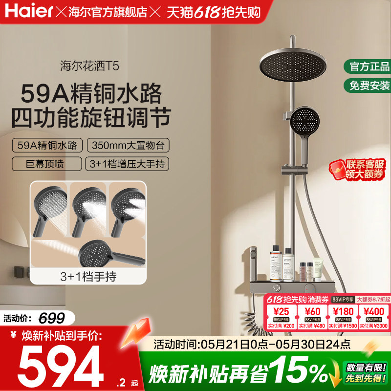 Haier/海尔钢琴按键淋浴花洒套装数显卫生间明装家用置物星瀑花洒