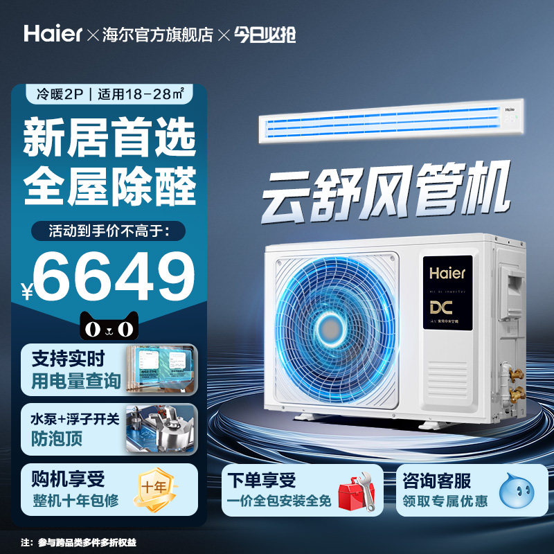 【云舒领航】海尔云舒2匹中央空调风管机新一级变频客厅空调