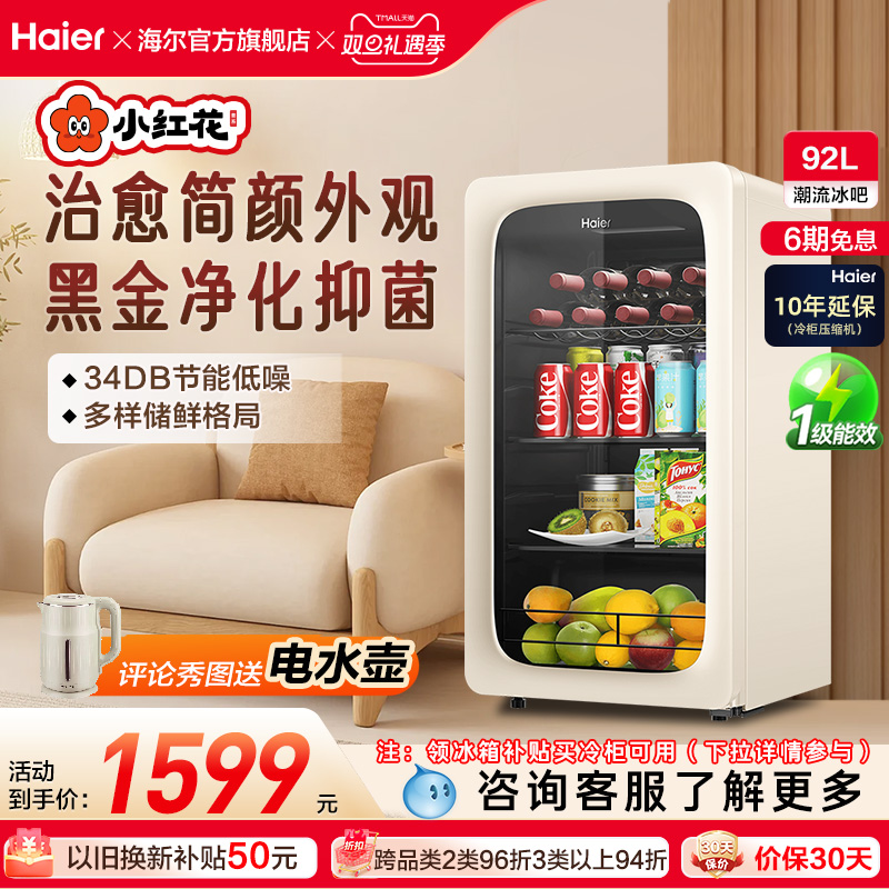 海尔92升冰吧黑金净化