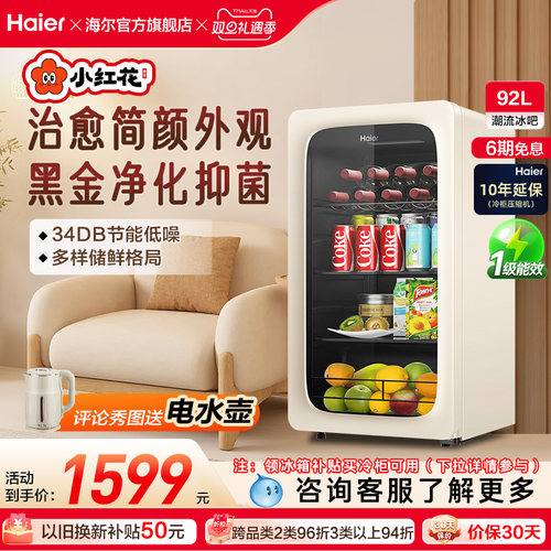 海尔92升冰吧黑金净化