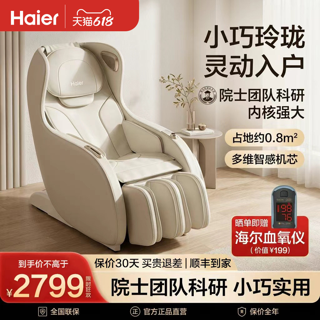 海尔Haier家用全身多功能小型电动智能按摩椅H2-251