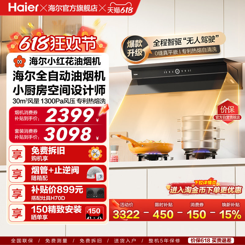 海尔麦浪全自动C50Pro吸抽油烟机燃气灶具套装家用烟灶套装