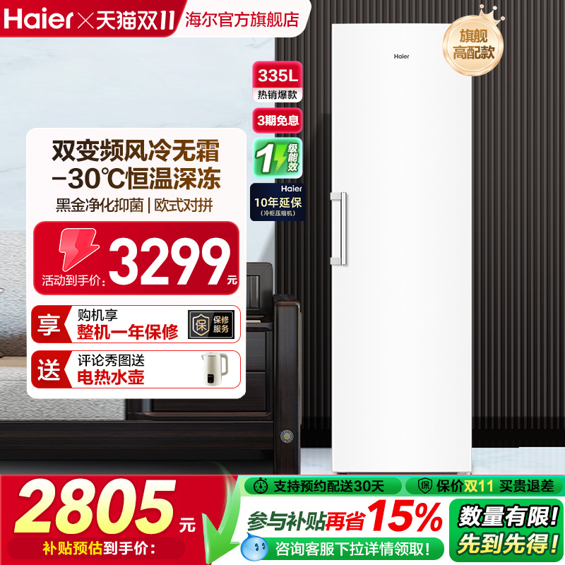 【新品】海尔335升立式无霜冰柜冷柜家用抽屉式冷冻冰箱