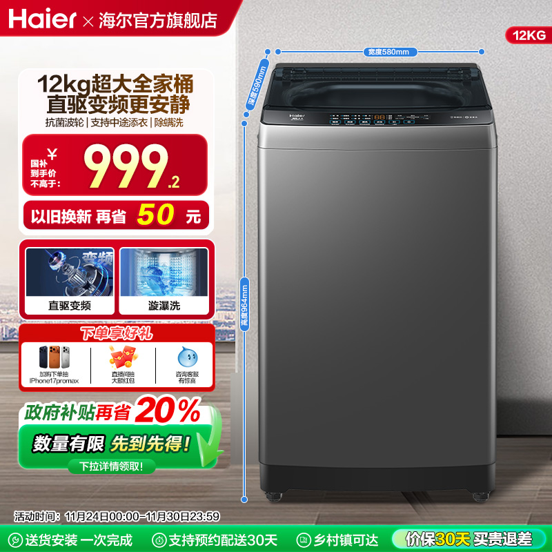 海尔波轮洗衣机直驱变频全自动