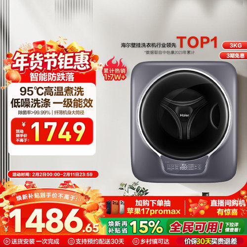 [海尔云溪]迷你内衣壁挂洗衣机