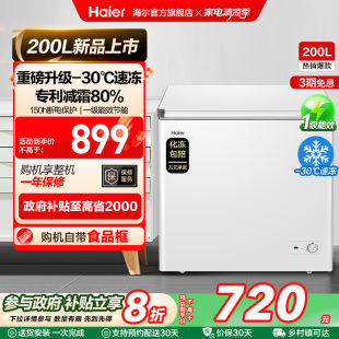 海尔200升冰柜商用小型家用冷藏冷冻冰箱减霜两用冷柜 新品
