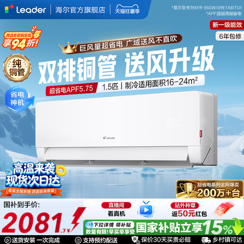 统帅空调1.5匹超省电海尔出品