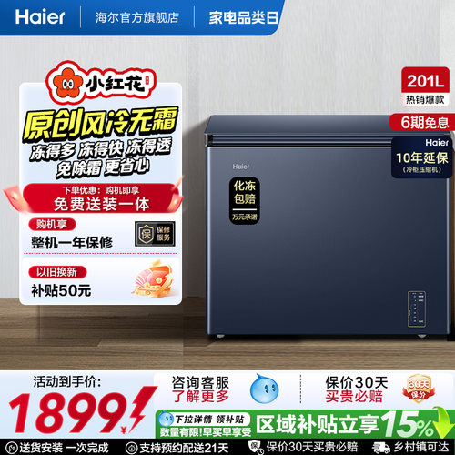 海尔风冷无霜冷柜-38℃深冷