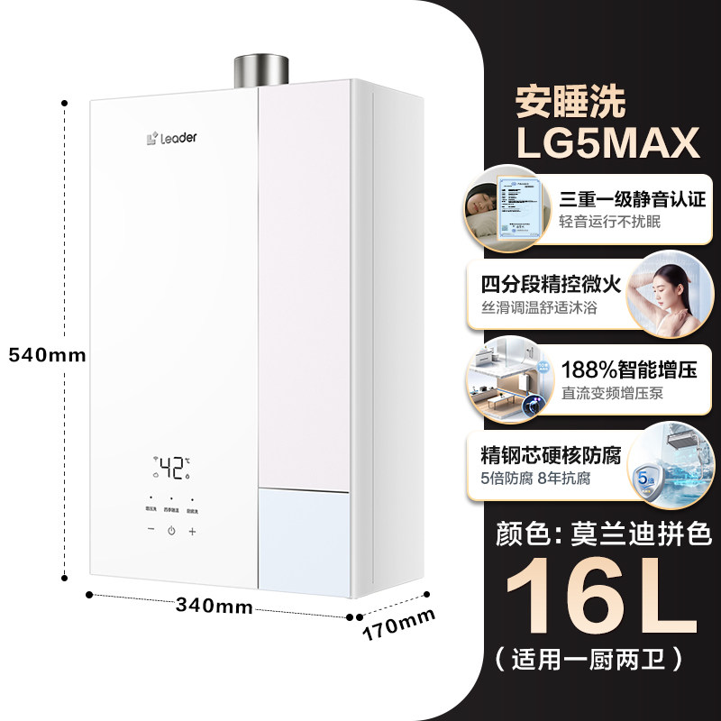 【国补】海尔智家统帅燃气热水器天然家用16L一级静音恒温LG5MAX