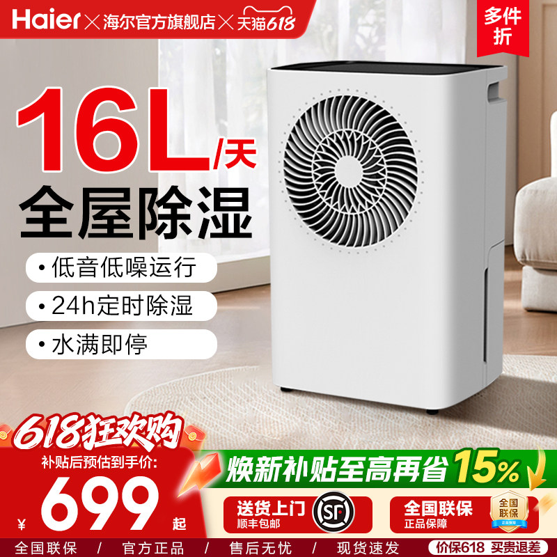 海尔除湿机家用静音抽湿器室内吸潮衣物护理小型宿舍去干燥地下室