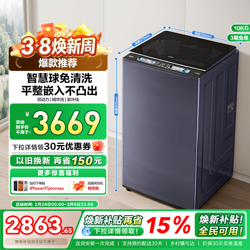 [云溪]海尔精华洗10kg双动力免清洗全自动家用波轮洗衣机689