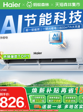 [纯铜管]海尔净省电plus小红花空调新一级1.5匹变频冷暖挂机35E1