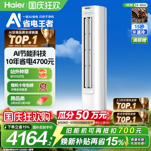 海尔净省电3匹空调一级柜机