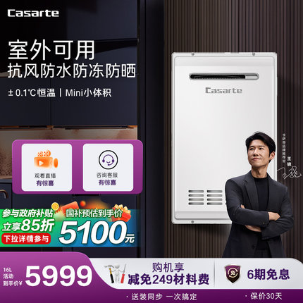 卡萨帝燃气热水器家用天然气16升瀑布洗0冷水智能恒温室外机CRF3