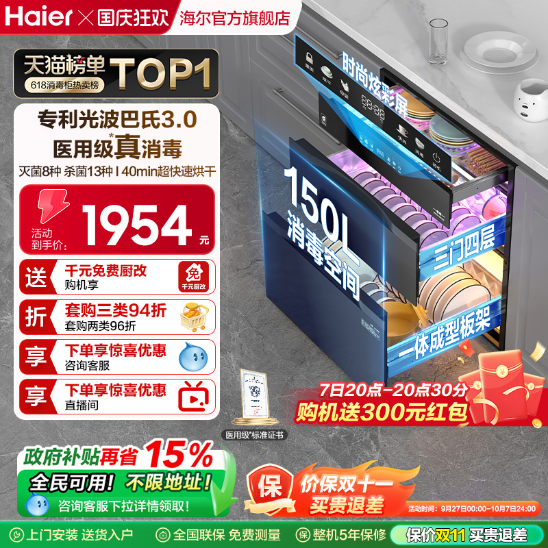 [热销Top1]海尔灭菌舱EB150彩屏