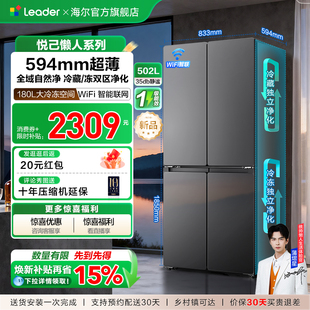 换新补贴海尔出品统帅悦己懒人510十字对开四门超薄一级家用冰箱