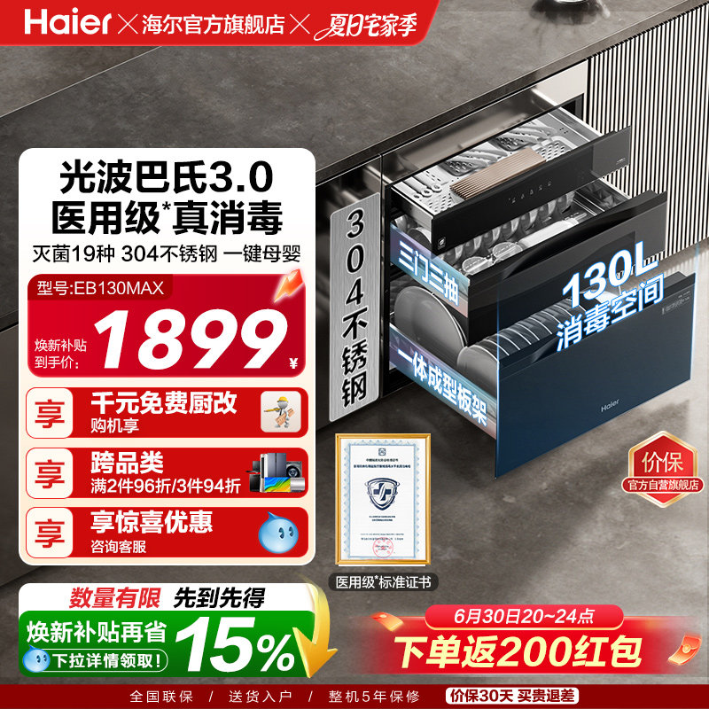[新品]海尔130L嵌入式家用医用级304不锈钢消毒柜EB130