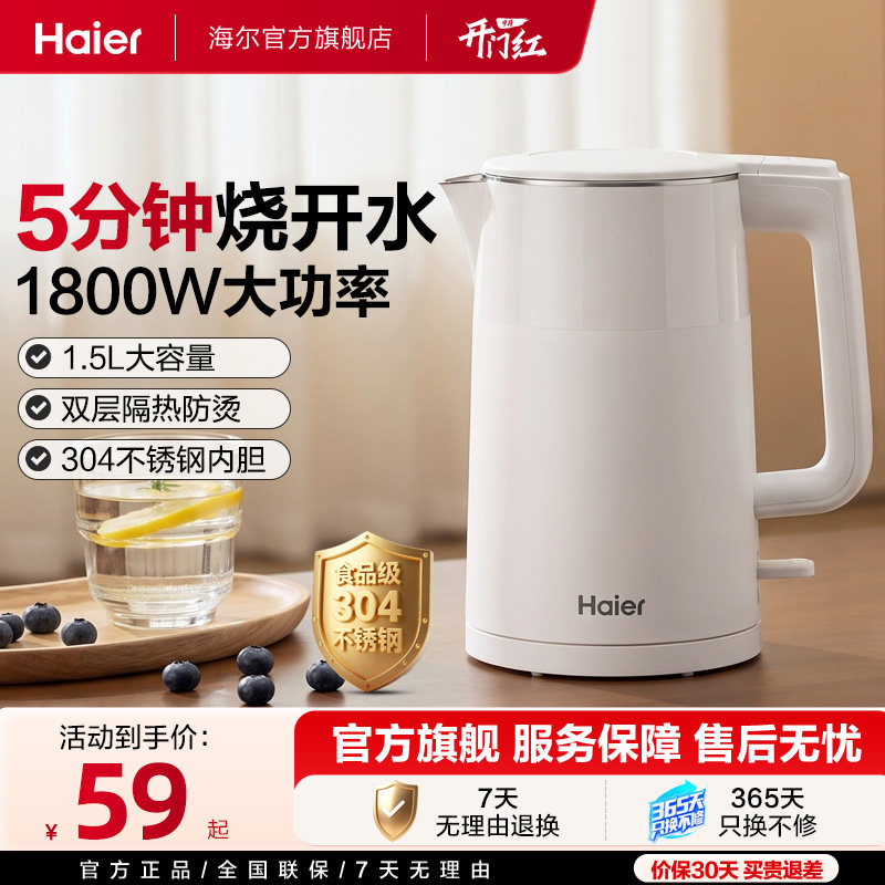 海尔电热水壶家用自动断电304不锈钢电水壶智能大容量烧水壶