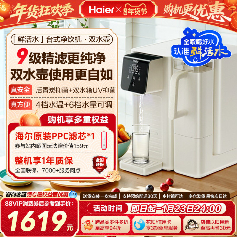 海尔鲜活水即热净水器双水壶家用直饮厨卫台式净饮机,厨房电器,台式净饮机,淘宝优惠券,粉丝福利购,淘宝优惠卷