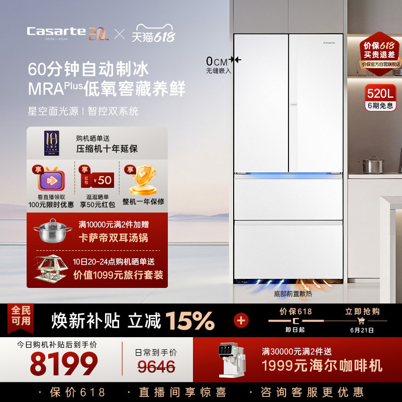 新品卡萨帝揽光520L制冰超薄零嵌入式法式四门一级无霜家用电冰箱