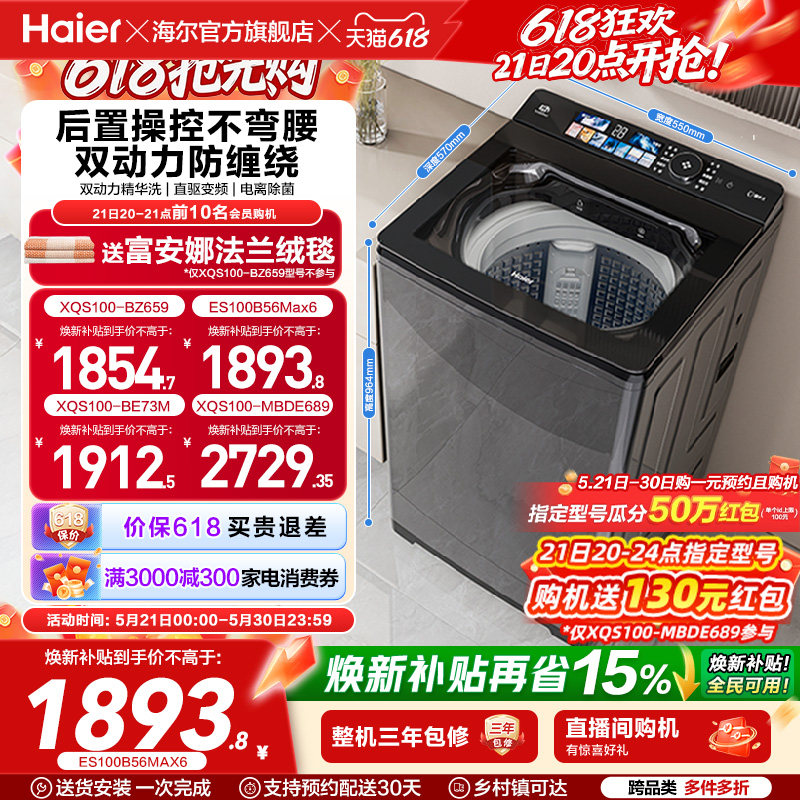 [双动力]海尔洗衣机以旧换新补贴10kg全自动家用精华洗直驱Max6