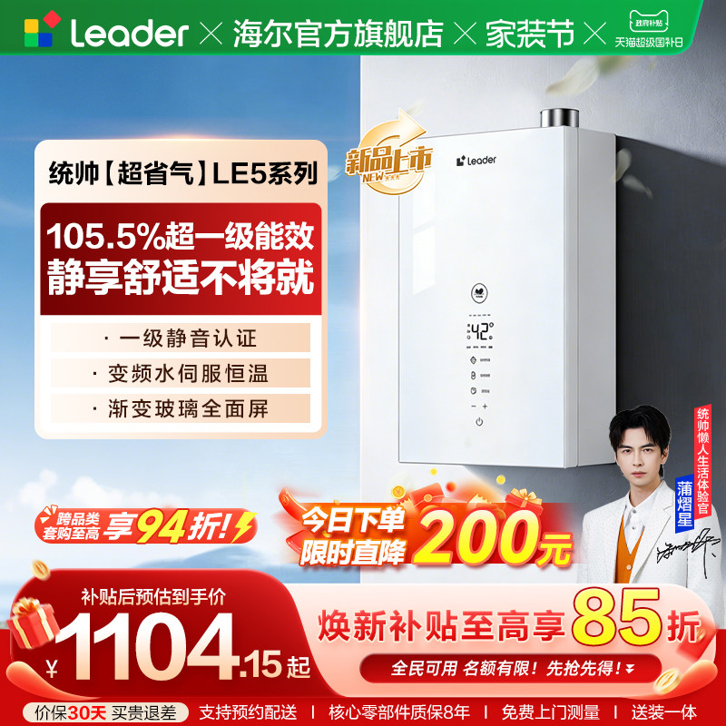 新品海尔出品统帅超省气燃气热水器LE5家用天然气恒温一级能效