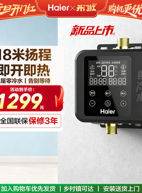 海尔空气能热水器零冷水循环泵18M扬程小巧机身智能变频回水器