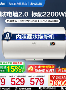 海尔官方出品统帅电热水器家用小型出租房速热40L卫生间节能HC3