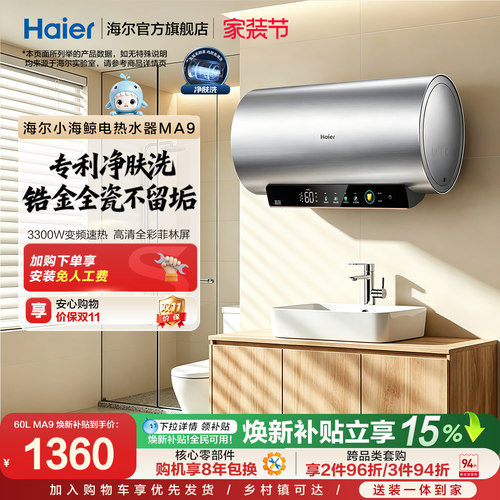 海尔电热水器家用卫生间洗澡镁棒免更换60升80L一级变频净肤洗MA9